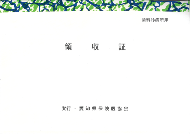 明細入り領収証(歯科用)