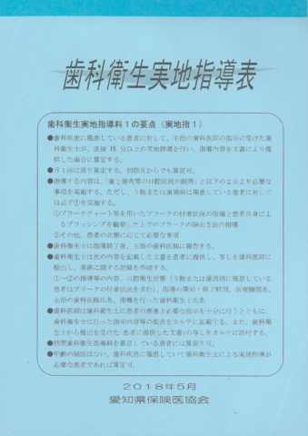 歯科衛生実地指導表