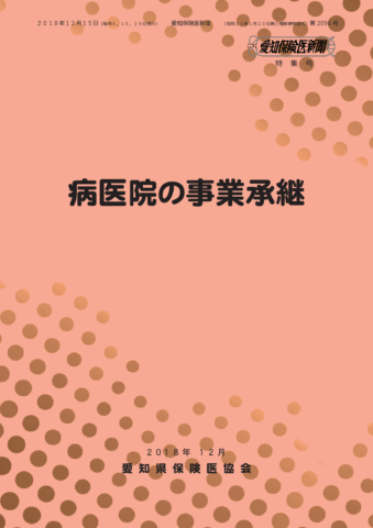 病医院の事業承継