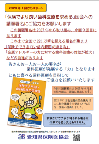 協会作成チラシ
