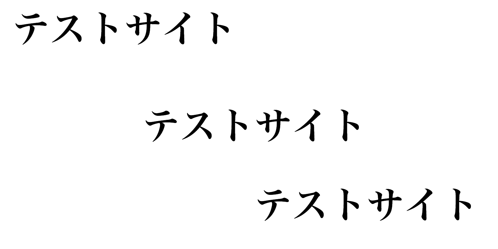 テストサイト