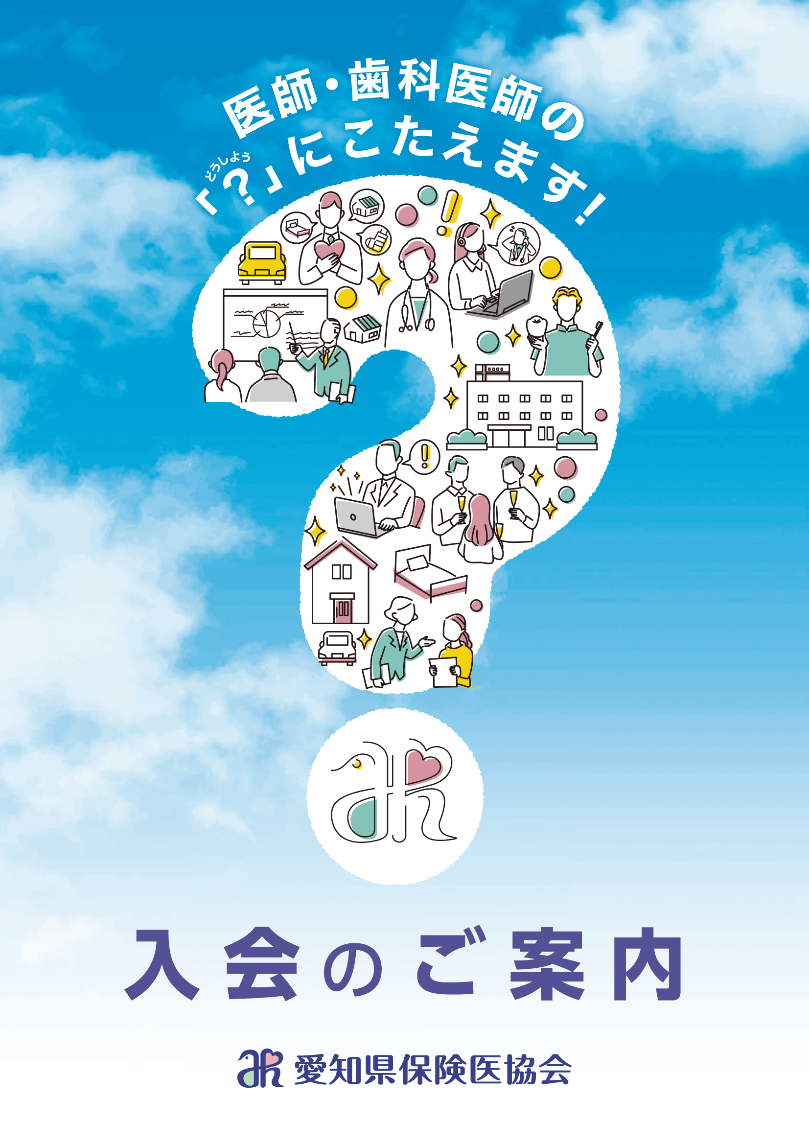 入会のご案内