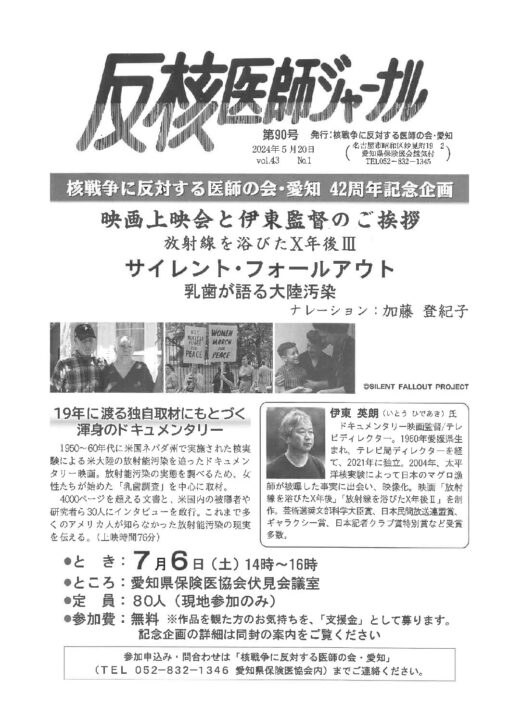 反核医師ジャーナル89号