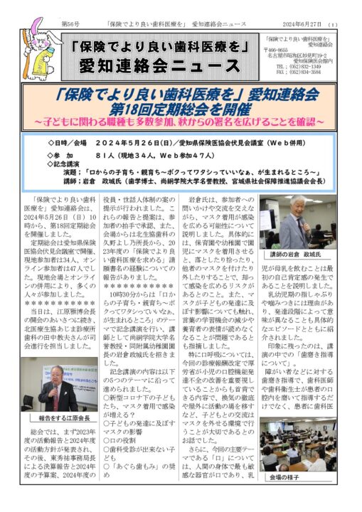 「保険でより良い歯科医療を」愛知連絡会ニュースNo.56